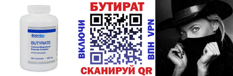 Бутират Butirat  Шилка 